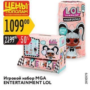 Акция - Игровой набор MGA ENTERTAINMENT LOL