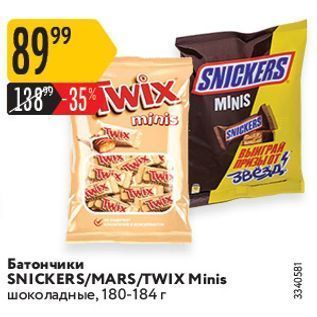 Акция - Батончики SNICKERS/MARS/TWIX Minis