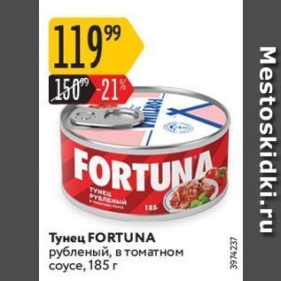 Акция - Тунец FORTUNA