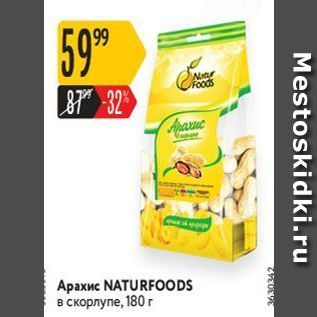 Акция - Аpaxuc NATURFOODS