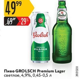 Акция - Пиво GROLSCH