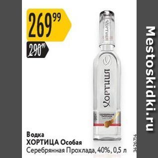 Водка Хортиця Ice 40% (0,5L)