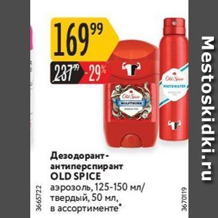 Акция - Дезодорант- антиперспирант OLD SPICE