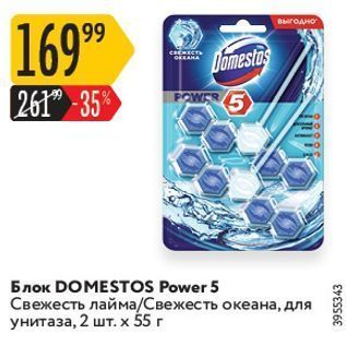 Акция - Блок DOMESTOS