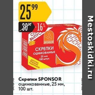 Акция - Скрепки SPONSOR