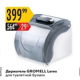 Акция - Держатель GROMELL