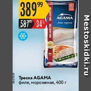 Акция - Треска AGAMA