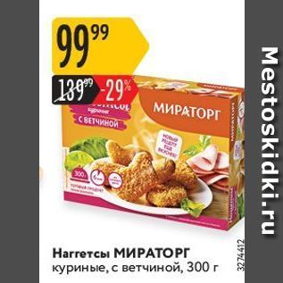 Акция - Harreтсы МИРАТОРГ