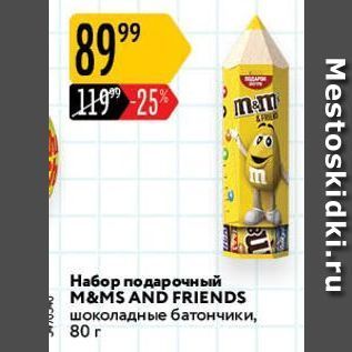 Акция - Набор подарочный M&MS AND FRIENDS