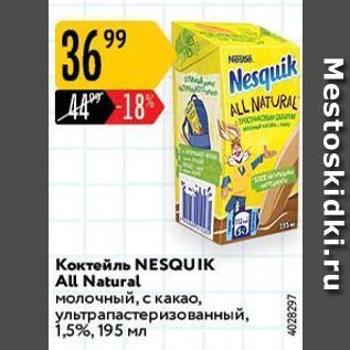 Акция - Коктейль NESQUIK All Natural