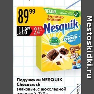 Акция - Подушечки NESQUIK