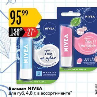 Акция - Бальзам NIVEA