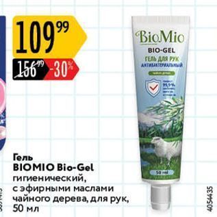 Акция - Гель BIOMIO Bio-Gel