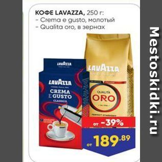 Акция - KOФE LAVAZZA