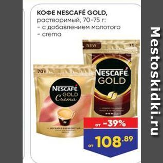 Акция - KOФЕ NESCAFÉ GOLD
