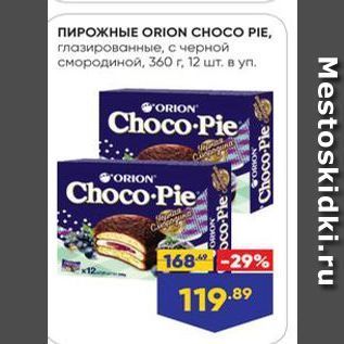 Акция - ПИРОЖНЫЕ ОRION CHOCO PIE