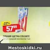 Верный Акции - ЗУБНАЯ ЩЕТКА COLGATE 