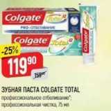 ЗУБНАЯ ПАСТА СOLGATE TOTAL