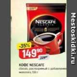 Верный Акции - Кофе NESCAFE