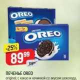 Магазин:Верный,Скидка:ПЕЧЕНЬЕ OREO 