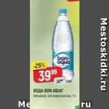 Верный Акции - Вода BON AQUA 