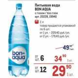 Магазин:Метро,Скидка:Питьевая вода BON AQUA 