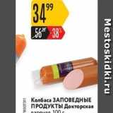 Магазин:Карусель,Скидка:Колбаса ЗАПОВЕДНЫЕ ПРОДУКТЫ 