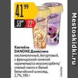 Карусель Акции - Коктейль DANONE 