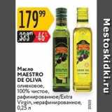 Карусель Акции - Масло MAESTRO DE OLIVA OLVE OIL 