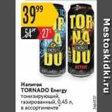 Карусель Акции - Напиток TORNADO Energy