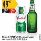 Карусель Акции - Пиво GROLSCH 