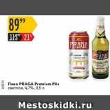 Магазин:Карусель,Скидка:Пиво PRAGA 