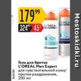 Магазин:Карусель,Скидка:Гель для бритья L`OREAL 