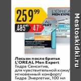 Карусель Акции - Лосьон после бритья L'OREAL