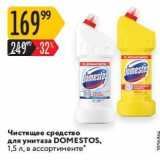 Карусель Акции - Чистящее средство для унитаза DOMESTOS