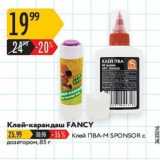 Клей-карандаш FANCY 