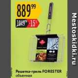 Карусель Акции - Решетка-гриль FORESTER