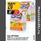 Карусель Акции - Сок АГУШАu