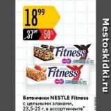 Карусель Акции - Батончики NESTLE Fitness 