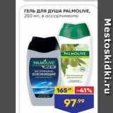 Магазин:Лента,Скидка:ГЕЛЬ для ДУША PALMOLIVE