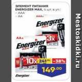 ЭЛЕМЕНТ ПИТАНИЯ ENERGIZER MAX