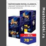 Лента Акции - Чай RICHARD ROYAL CLASSICS