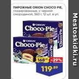 Магазин:Лента супермаркет,Скидка:ПИРОЖНЫЕ ОRION CHOCO PIE