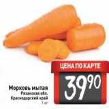 Магазин:Билла,Скидка:Морковь мытая Рязанская обл.