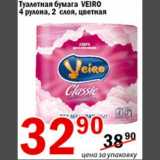 Магазин:Авоська,Скидка:Туалетная бумага Veiro 