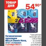 Магазин:Перекрёсток,Скидка:Гигиенические прокладки Bella Classic Nova
