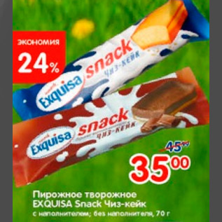 Акция - ПИРОЖНОЕ ТВОРОЖНОЕ EXQUISA SNACK