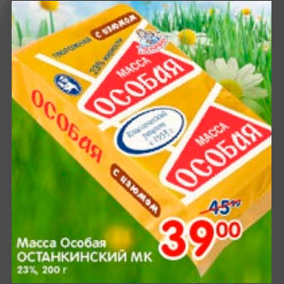 Акция - МАССА ОСОБАЯ ОСТАНКИНСКИЙ МК