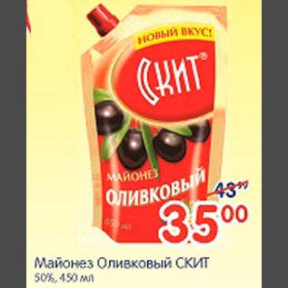 Акция - Майонез Оливковый Скит