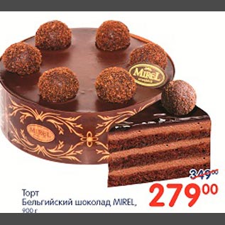 Акция - Торт Бельгийский шоколад Mirel